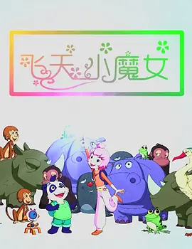 阿玛吉语景美