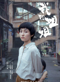 武藤绫香电影